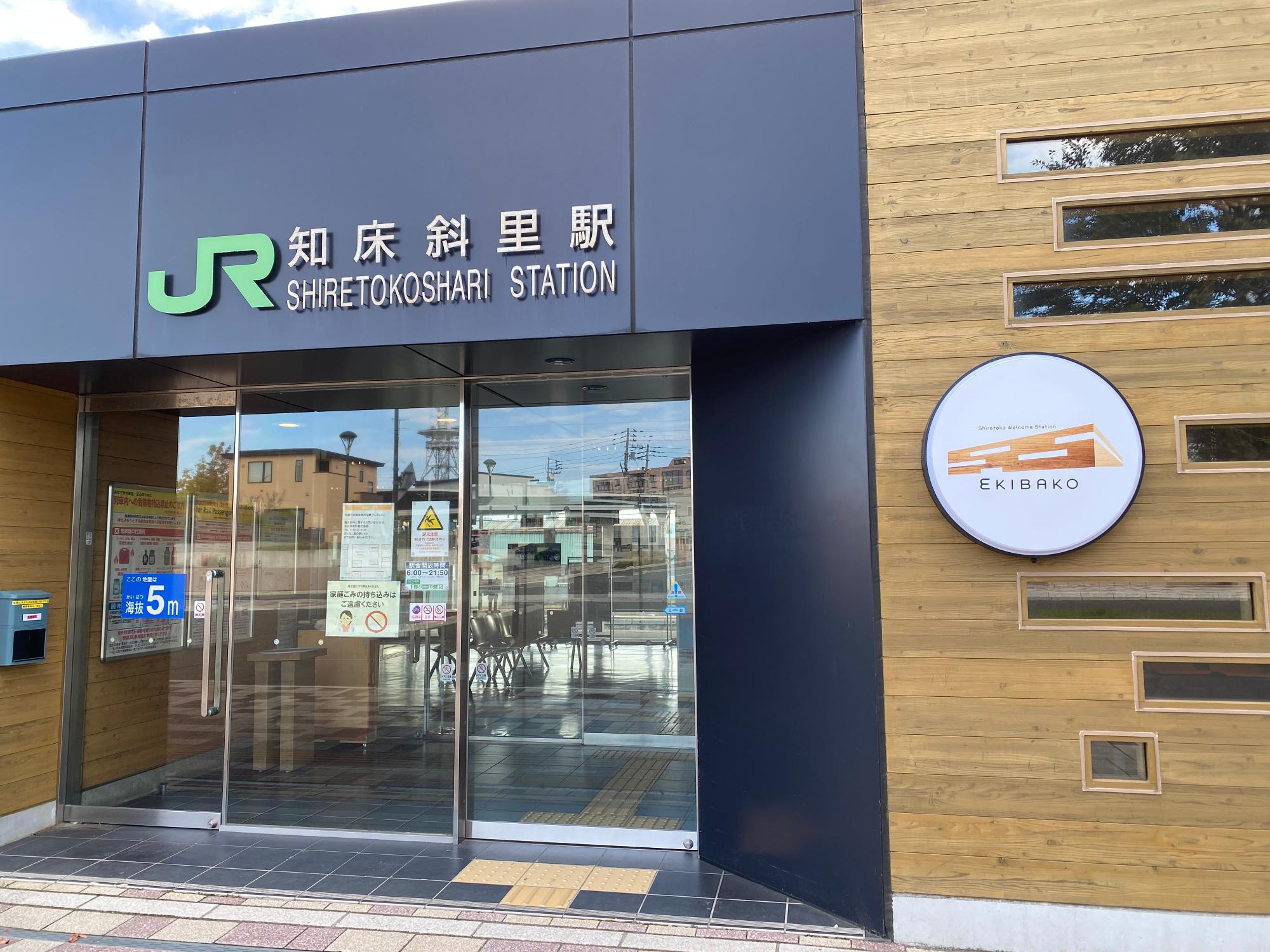 知床斜里駅多目的スペース