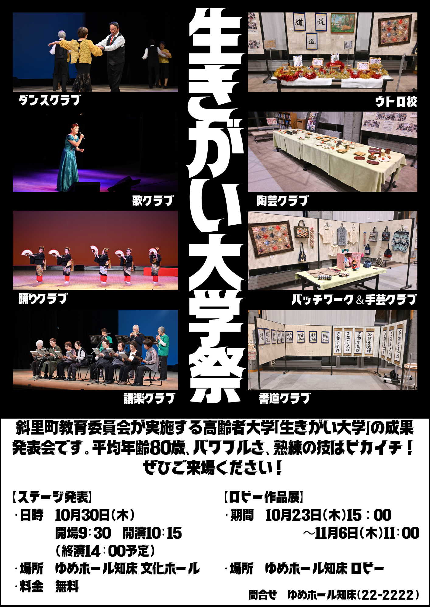 令和7年度生きがい大学祭ポスター