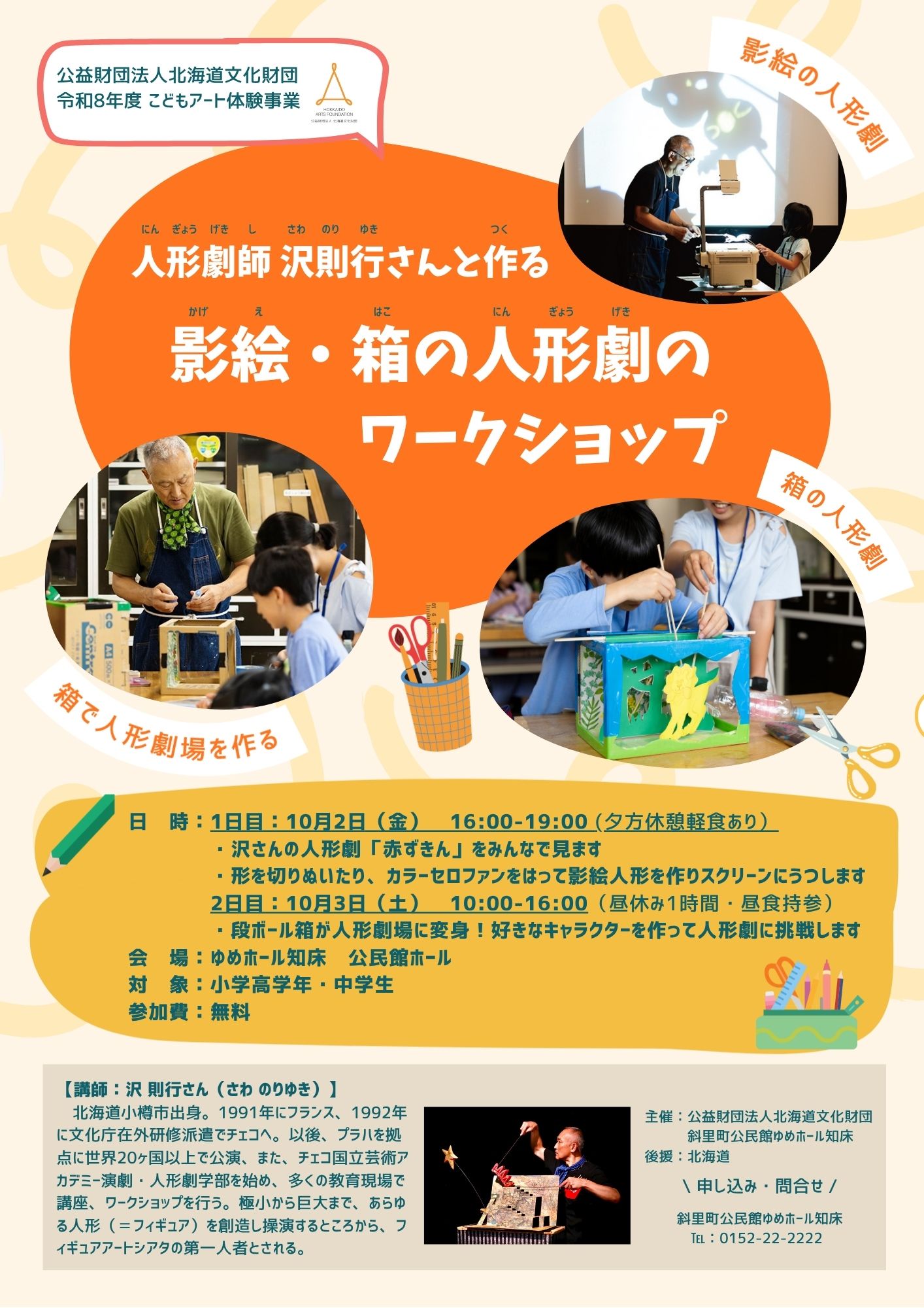沢則行さんワークショップチラシ