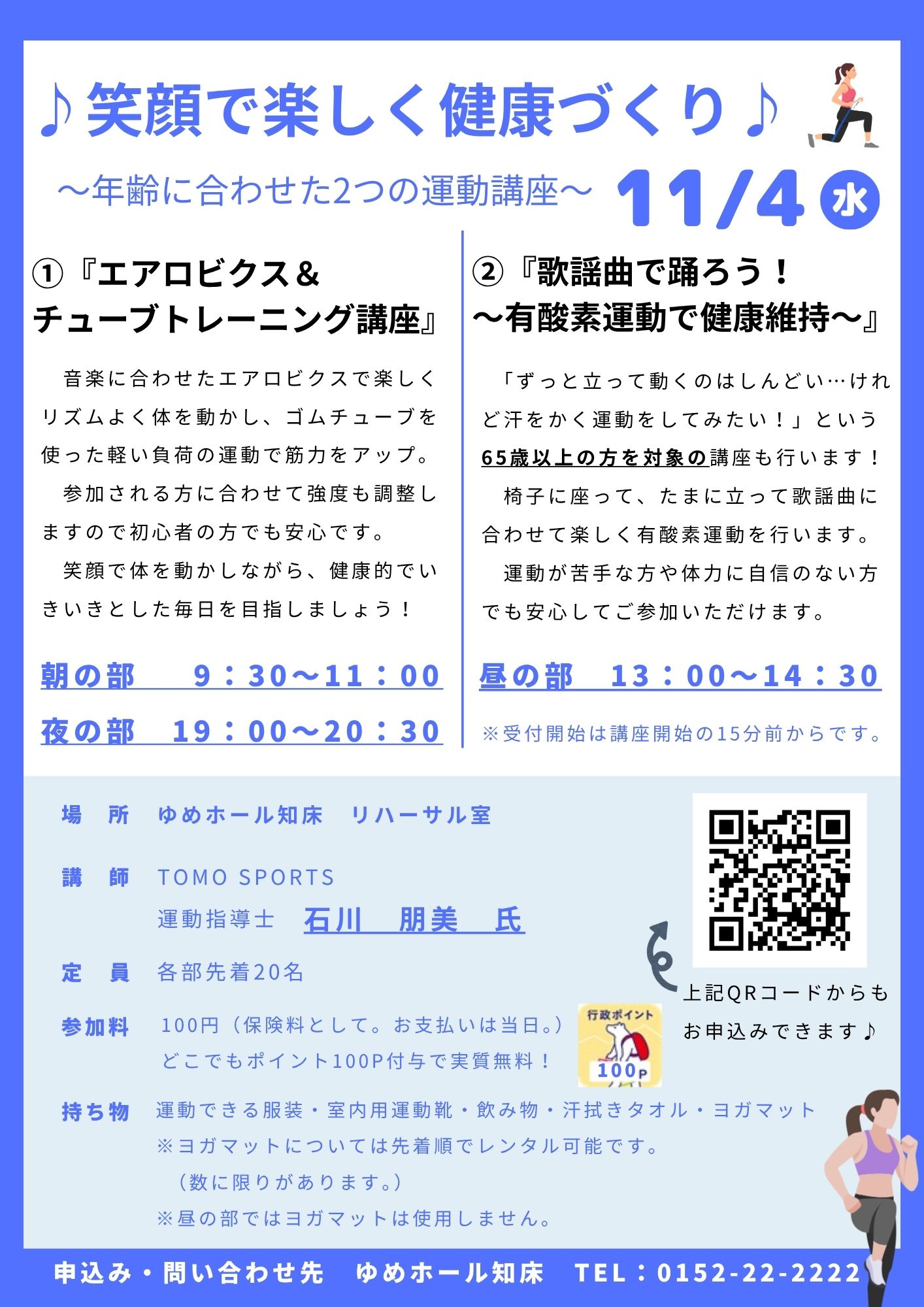 令和8年度エアロビクス等講座チラシ