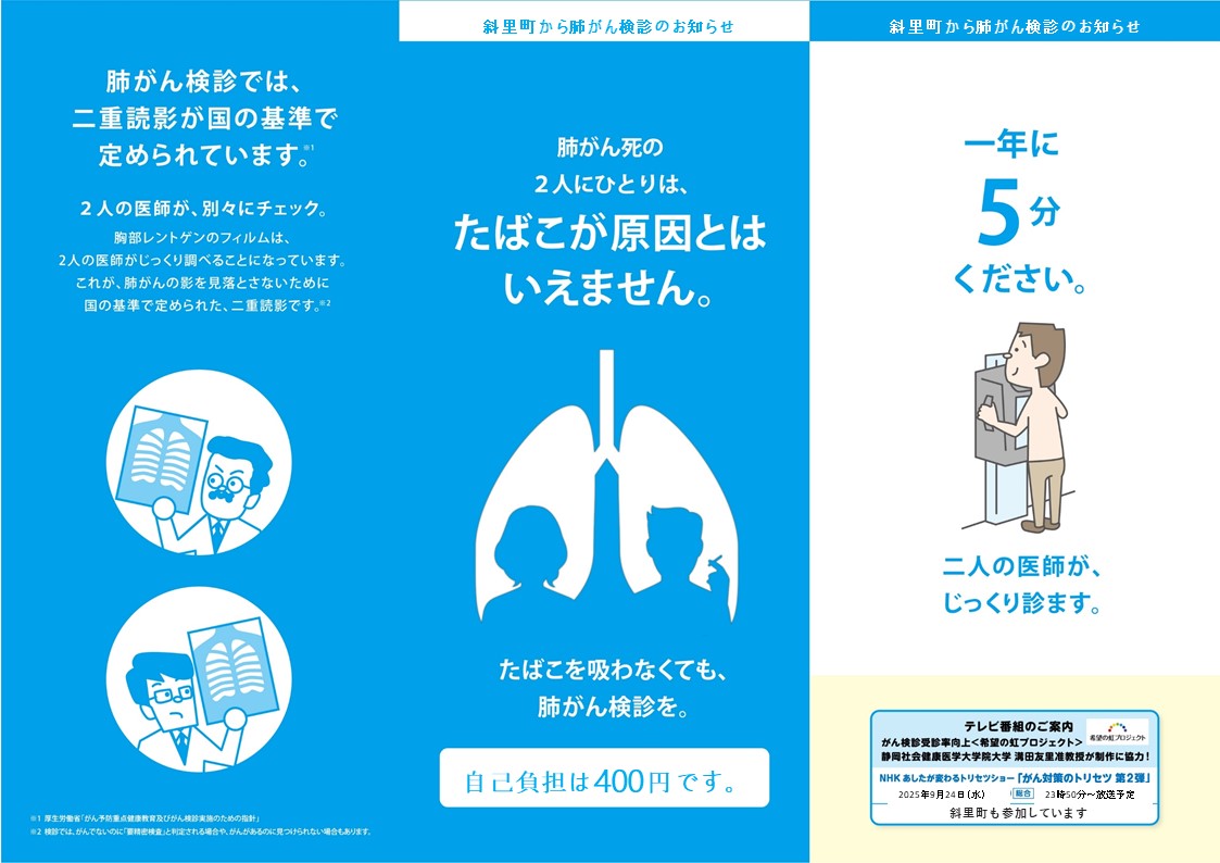 肺がん検診リーフレット1