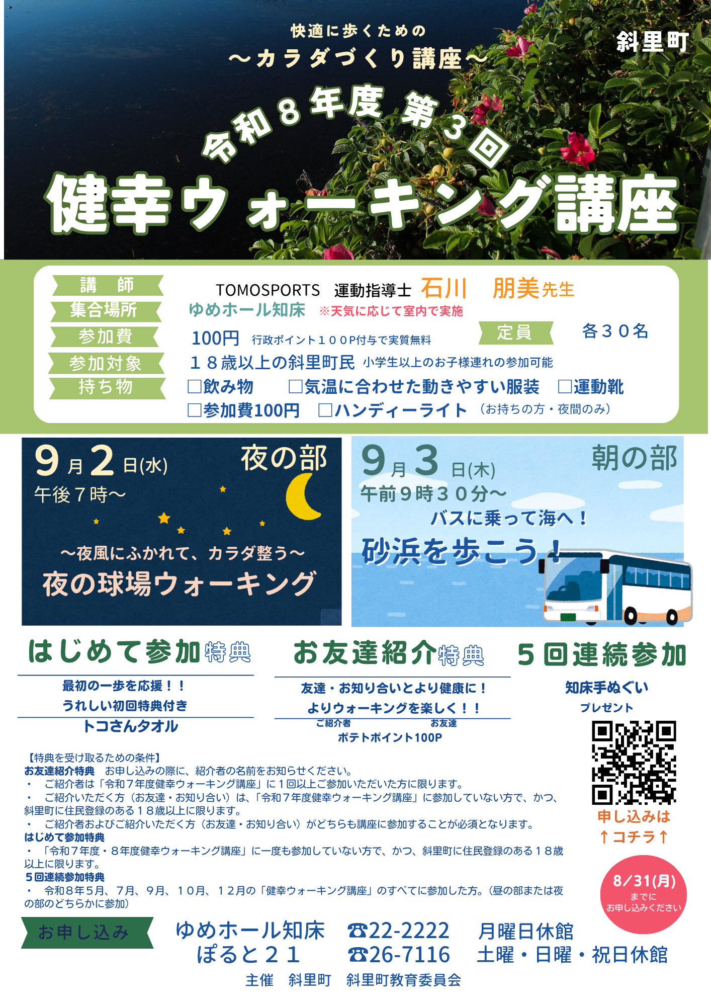 令和8年度第3回ウォーキングイベント