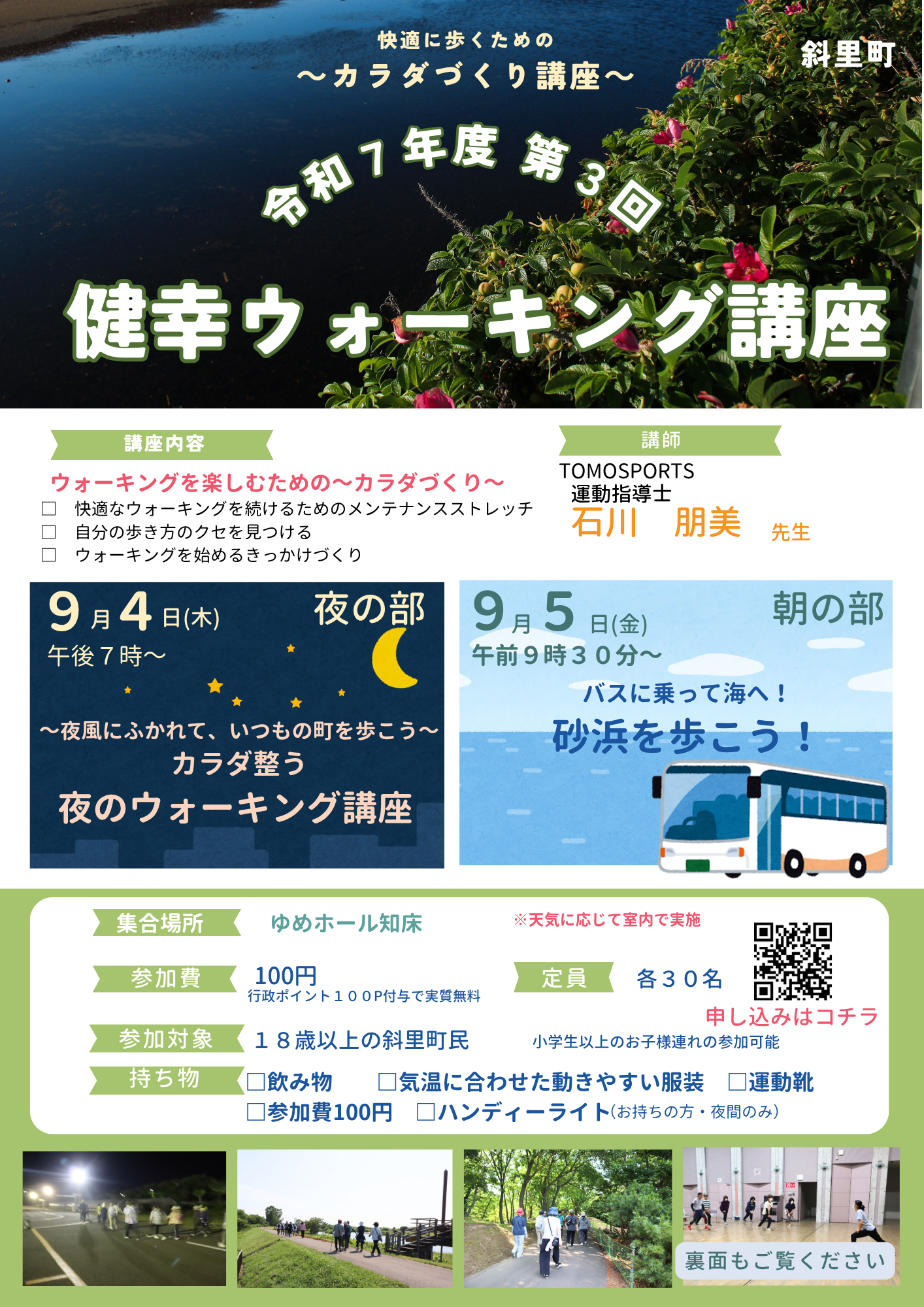 令和7年度第3回ウォーキングイベント年