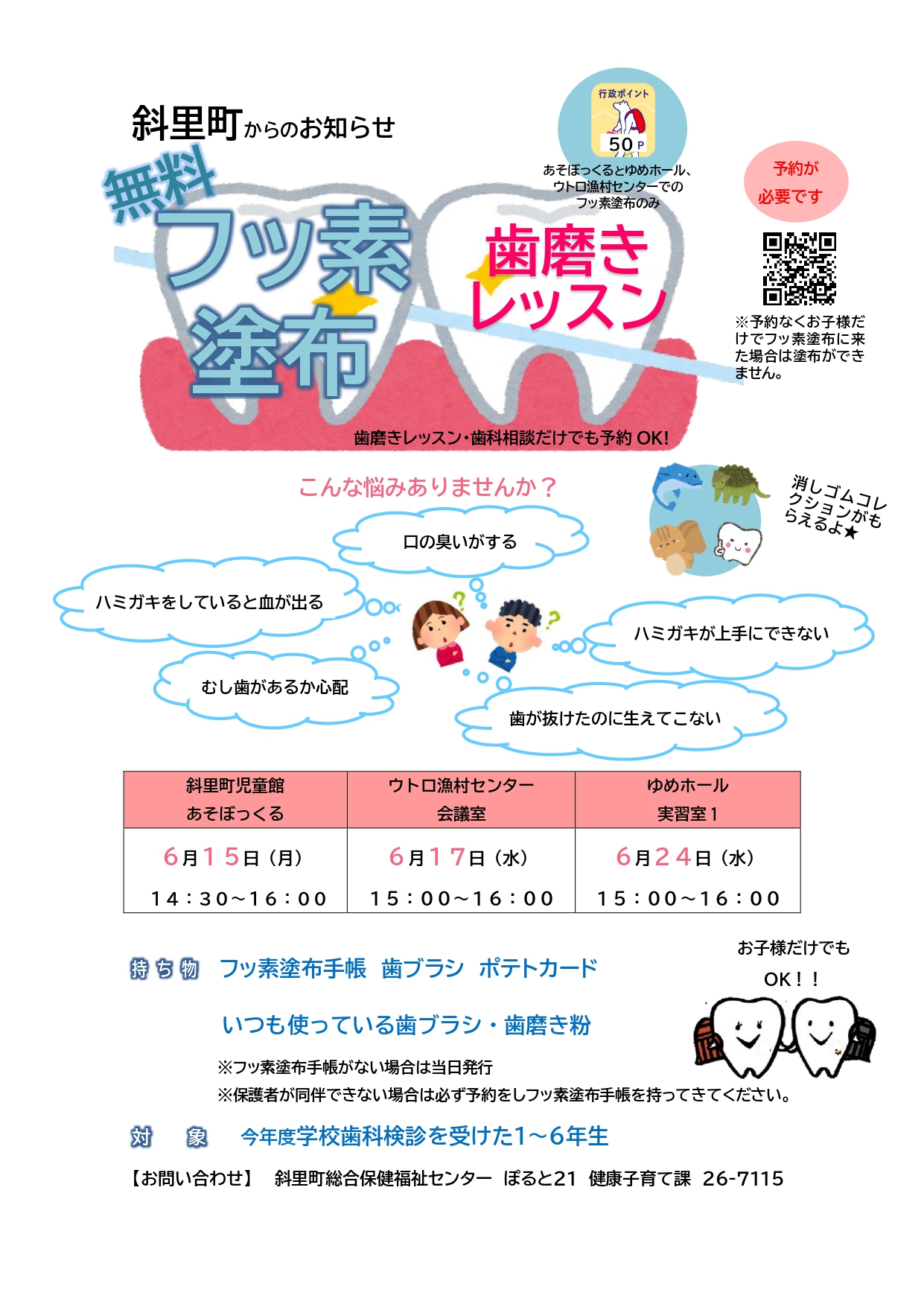 令和8年度6月フッ素塗布申し込み