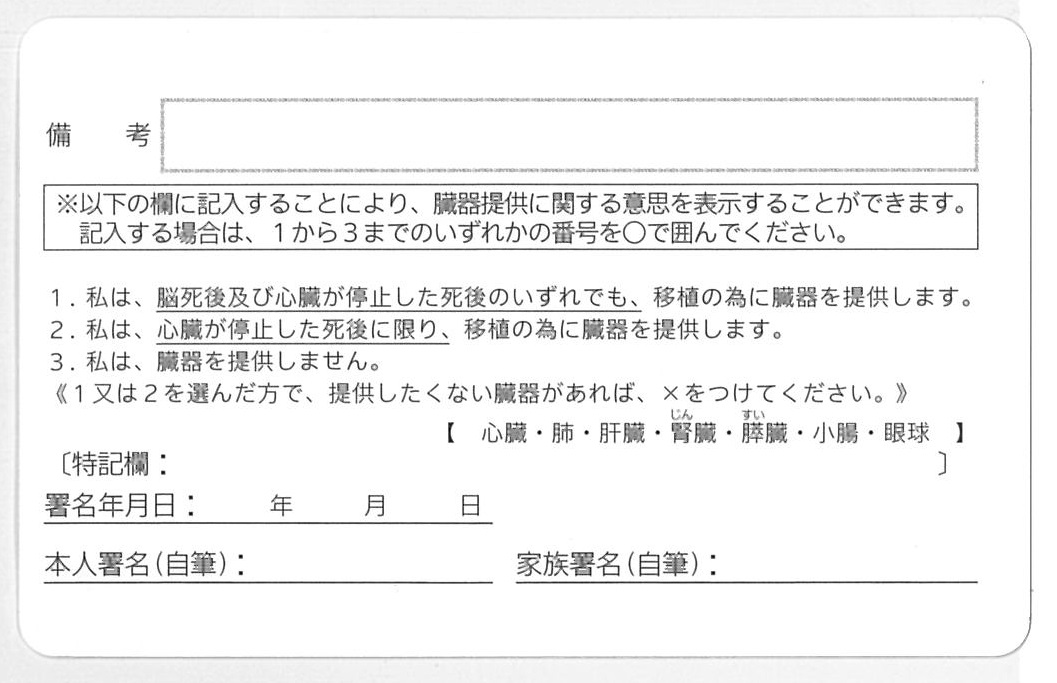 資格確認書の裏面見本