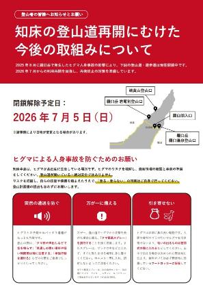 羅臼岳山開き
