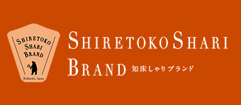 SHIRETOKO SHARI BRAND 知床しゃりブランド
