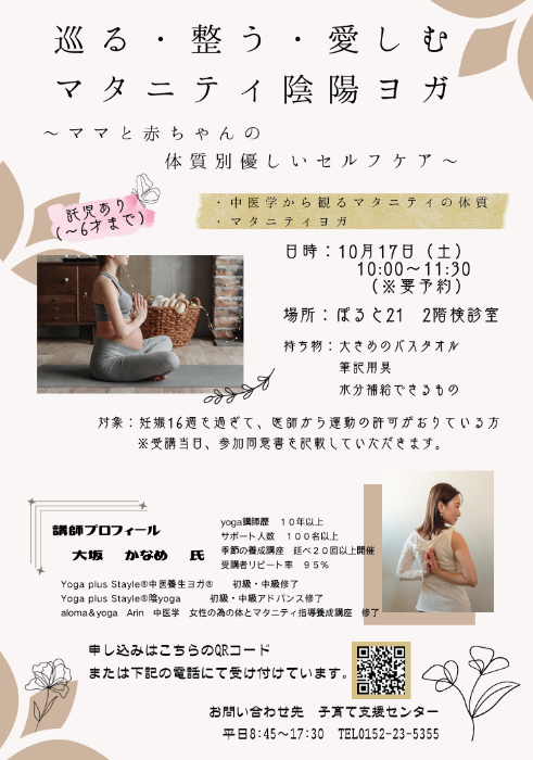 マタニティヨガチラシ