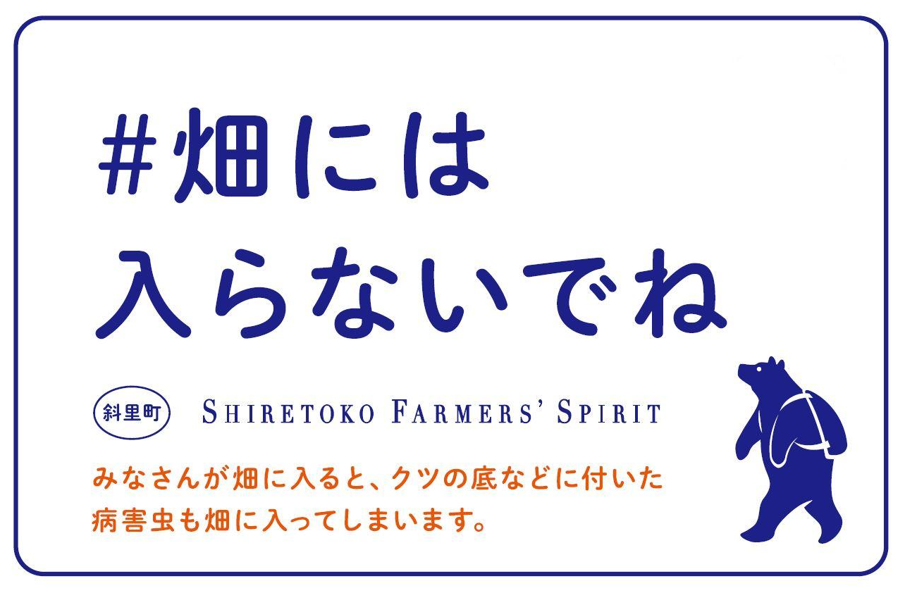 畑には入らないでねPR画像