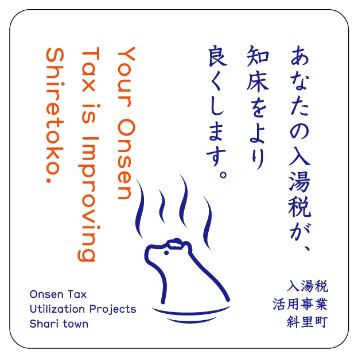 入湯税活用マーク