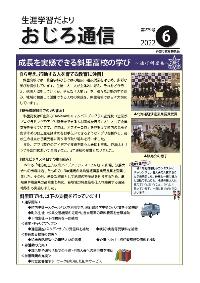 斜里町教育委員会広報誌おじろ通信6月号の表紙