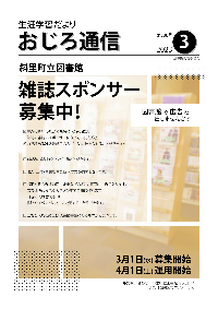 斜里町教育委員会広報紙おじろ通信3月号の表紙