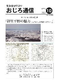 斜里町教育委員会広報紙おじろ通信10月号の表紙