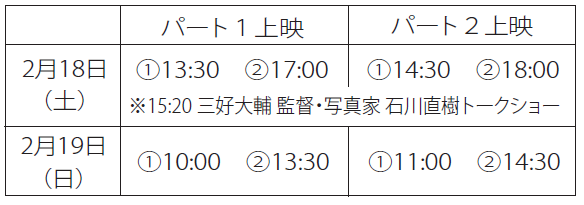 2023年ゼロ番地タイムスケジュール