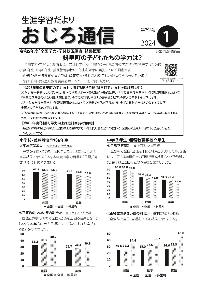 斜里町教育委員会広報紙おじろ通信1月号の表紙