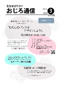 斜里町教育委員会広報紙おじろ通信3月号の表紙