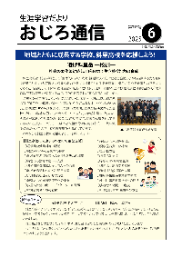 令和7年度斜里町教育委員会広報誌おじろ通信6月号の表紙の画像
