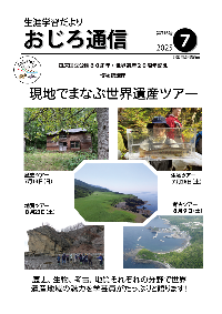 令和7年度斜里町教育委員会広報誌おじろ通信7月号の表紙の画像