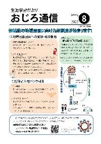 令和7年度斜里町教育委員会広報誌おじろ通信8月号の表紙の画像