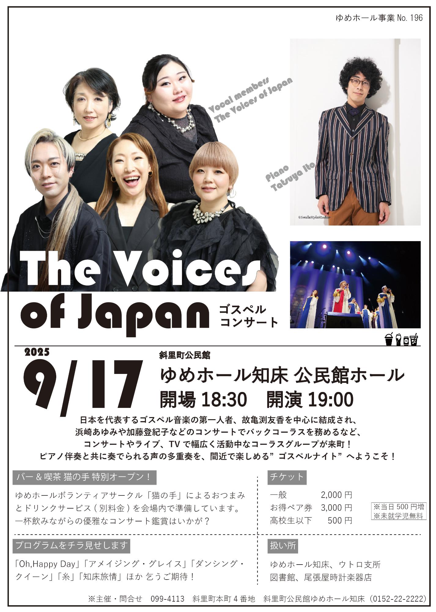 ゴスペルコンサートのポスター