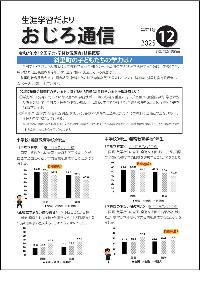 おじろ通信令和7年11月表紙画像
