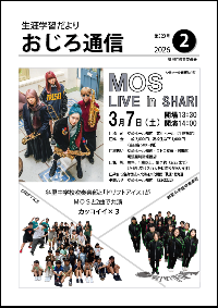 おじろ通信令和7年度2月表紙画像