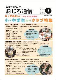 おじろ通信令和7年度3月表紙画像