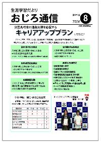 おじろ通信令和8年度8月表紙画像