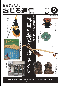 おじろ通信令和8年度9月表紙画像