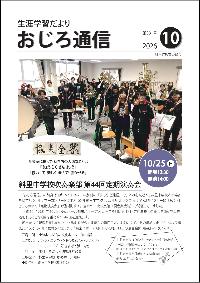 おじろ通信令和8年度10月表紙画像