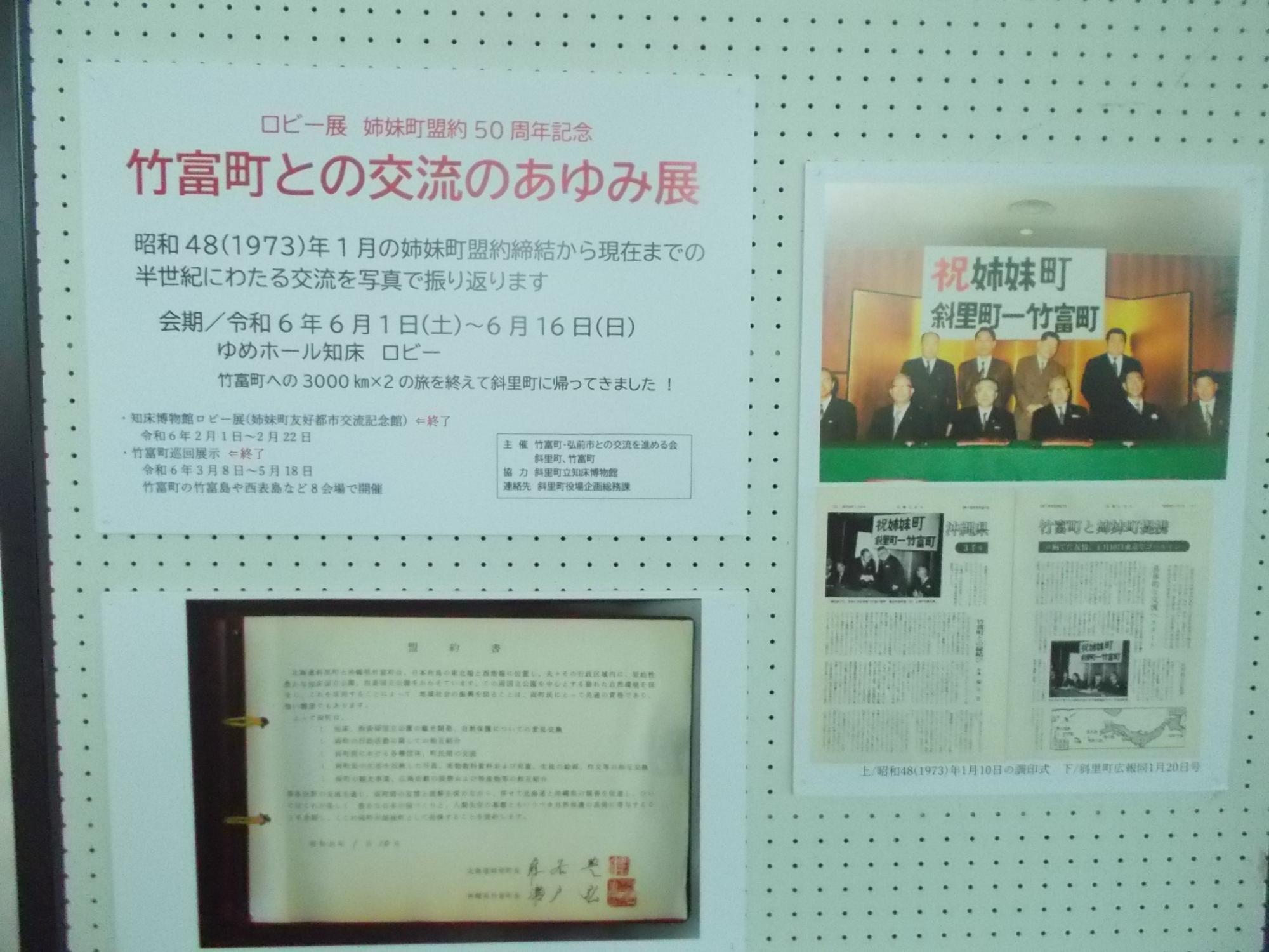 姉妹町交流50周年のあゆみ展写真