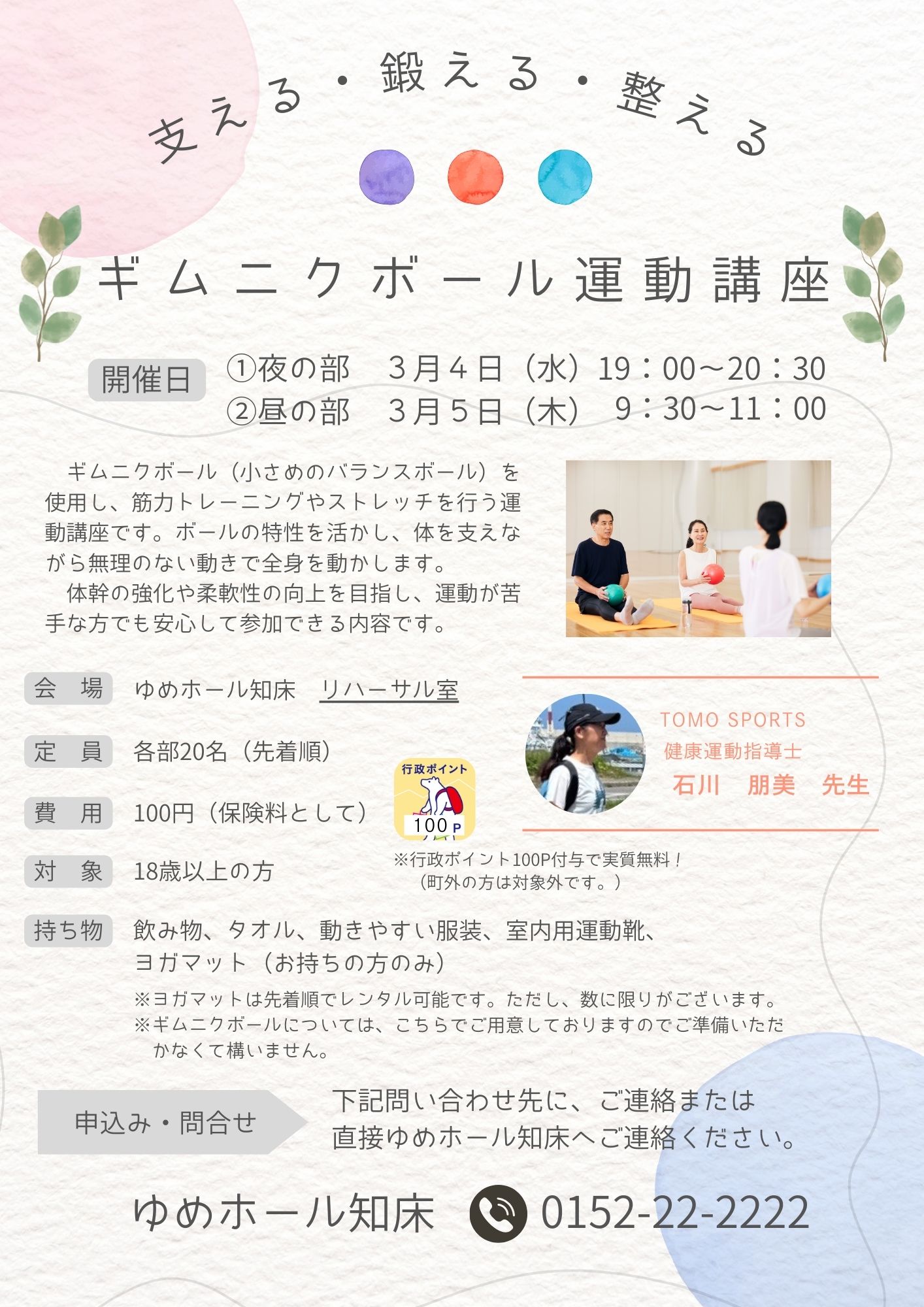 R7ギムニクボール運動講座