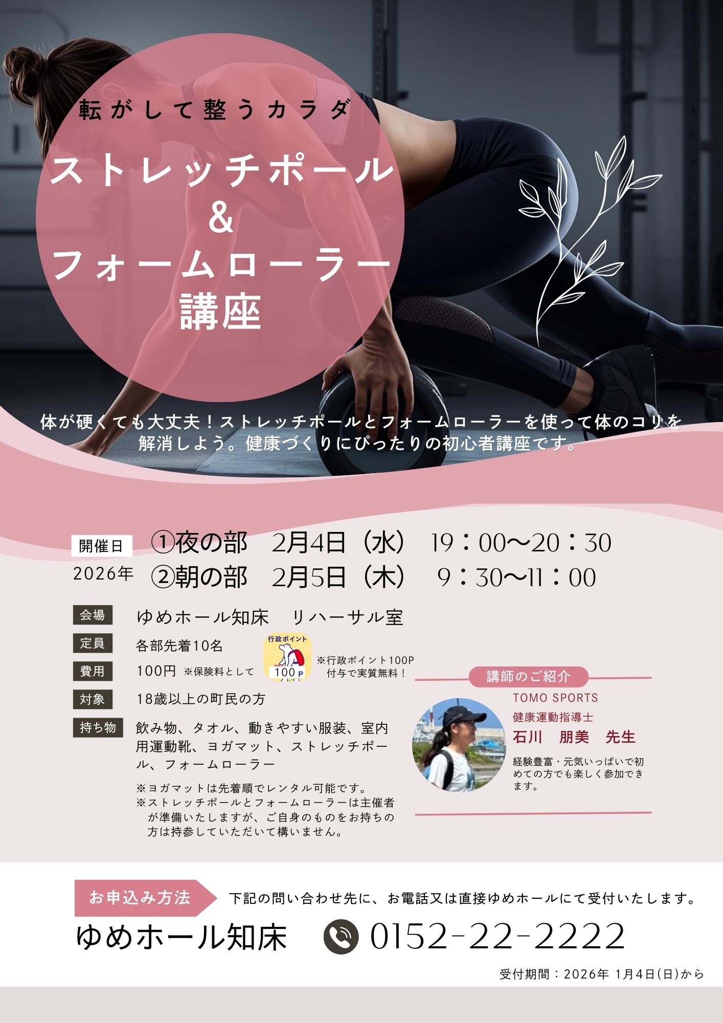 令和7年度ストレッチポール＆フォームローラー講座