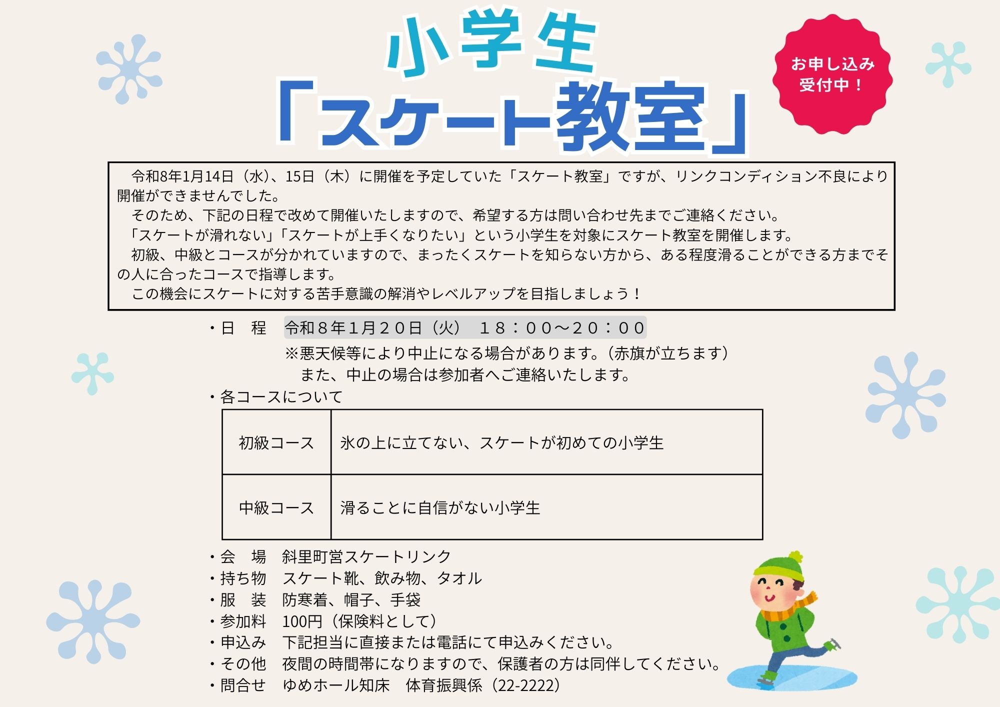令和7年度スケート教室2