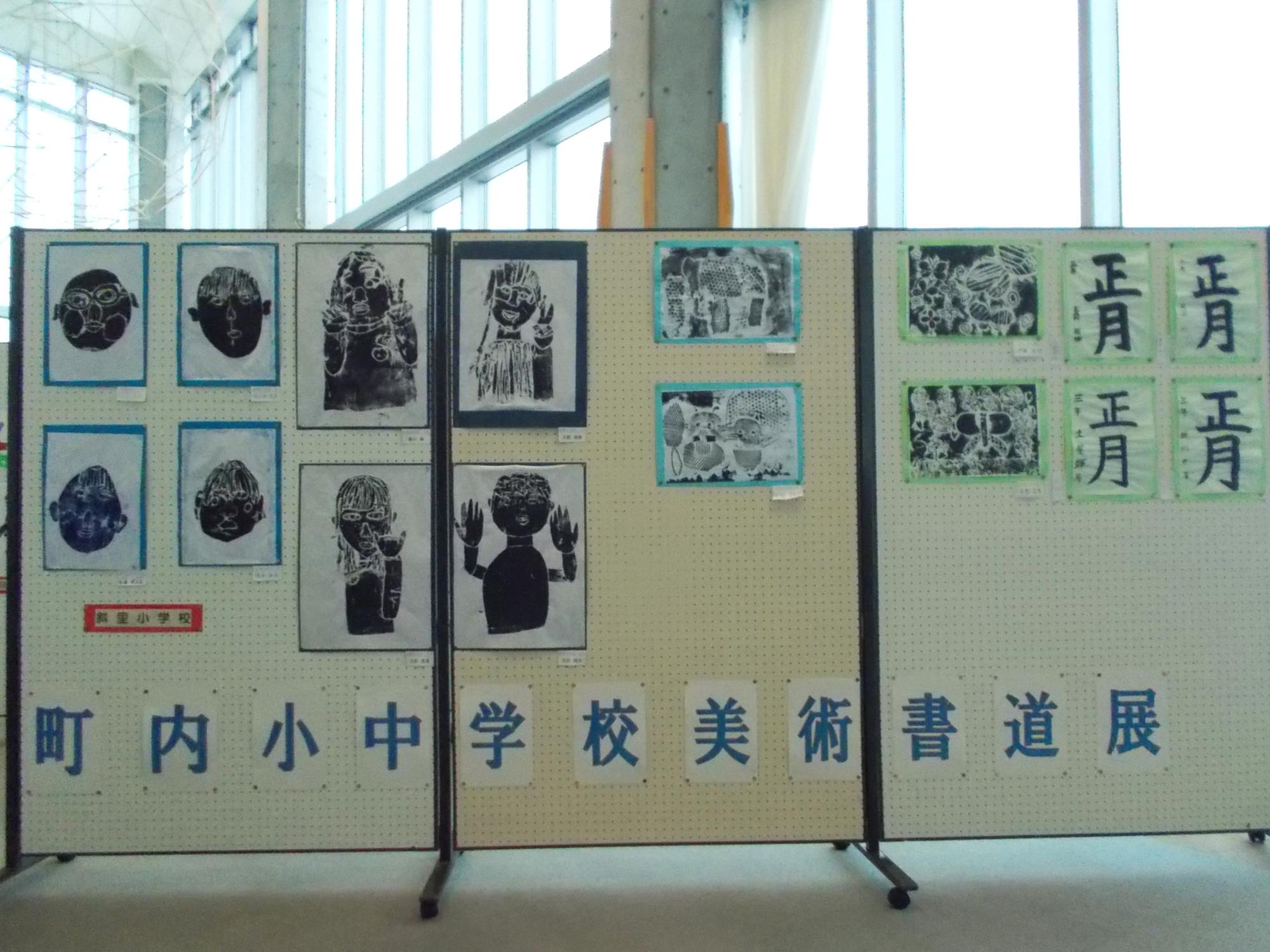 町内小中学校展示