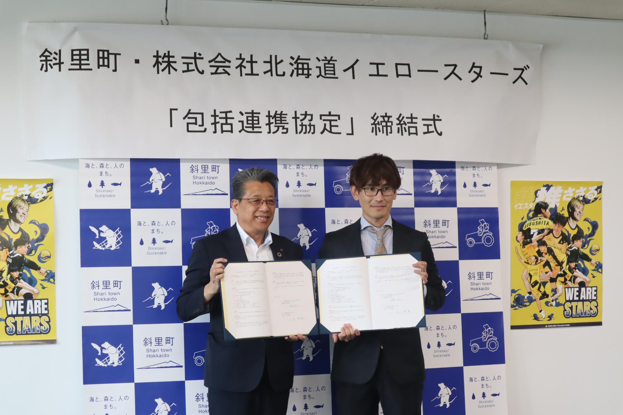イエロースターズ包括連携協定 締結式写真