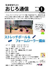 令和7年度おじろ通信1月号の画像