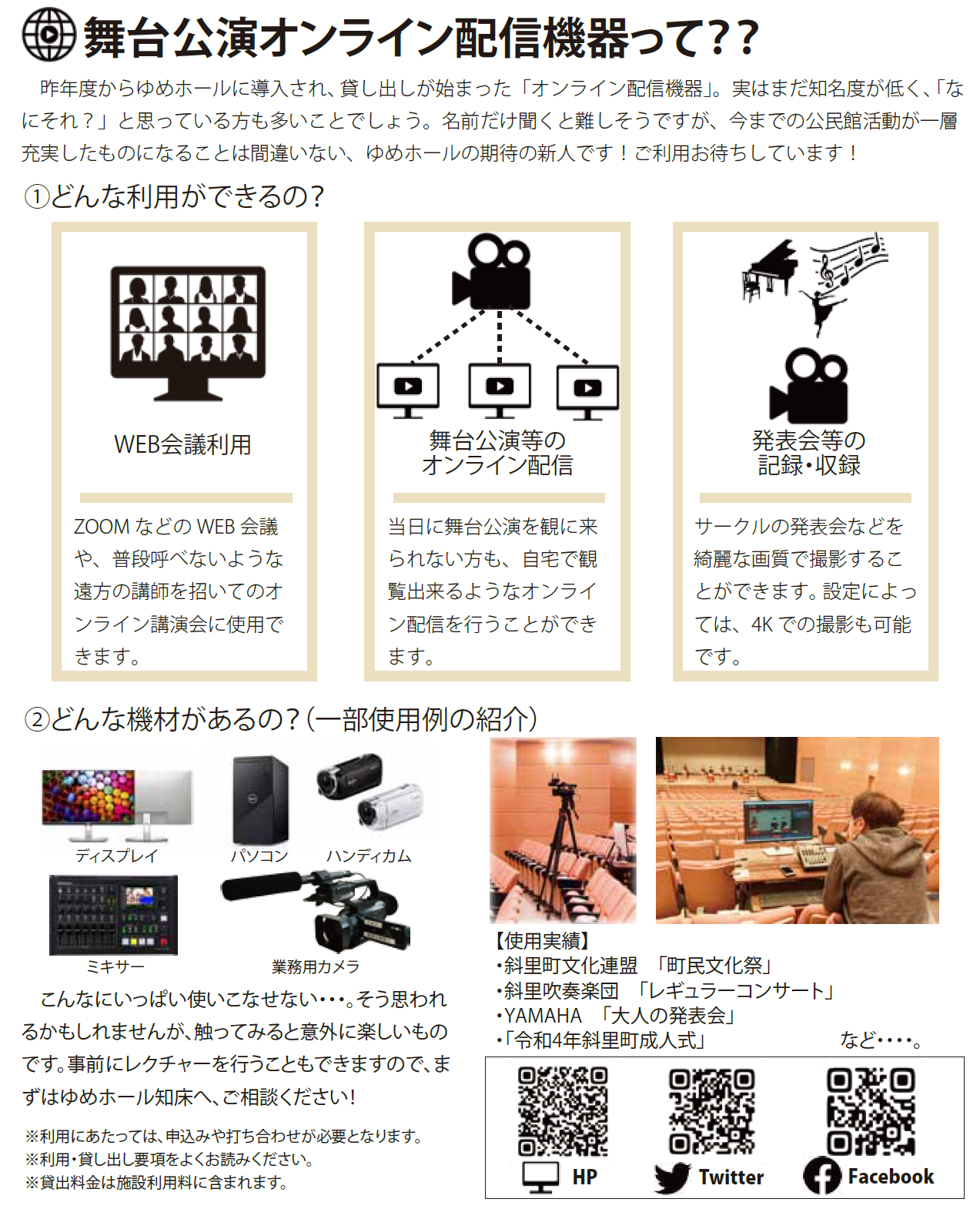 配信機器説明図