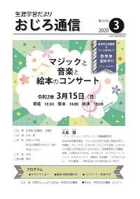 おじろ通信2020年3月号表紙画像