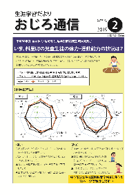 おじろ通信2019年2月表紙画像