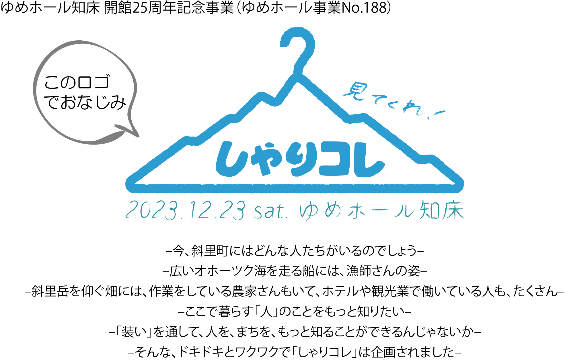 しゃりコレ広報表紙