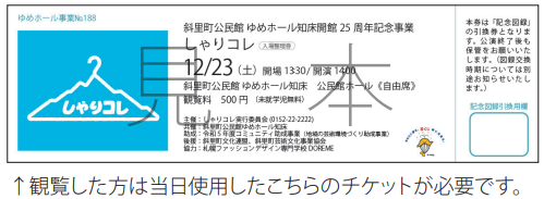 しゃりコレ引換券見本