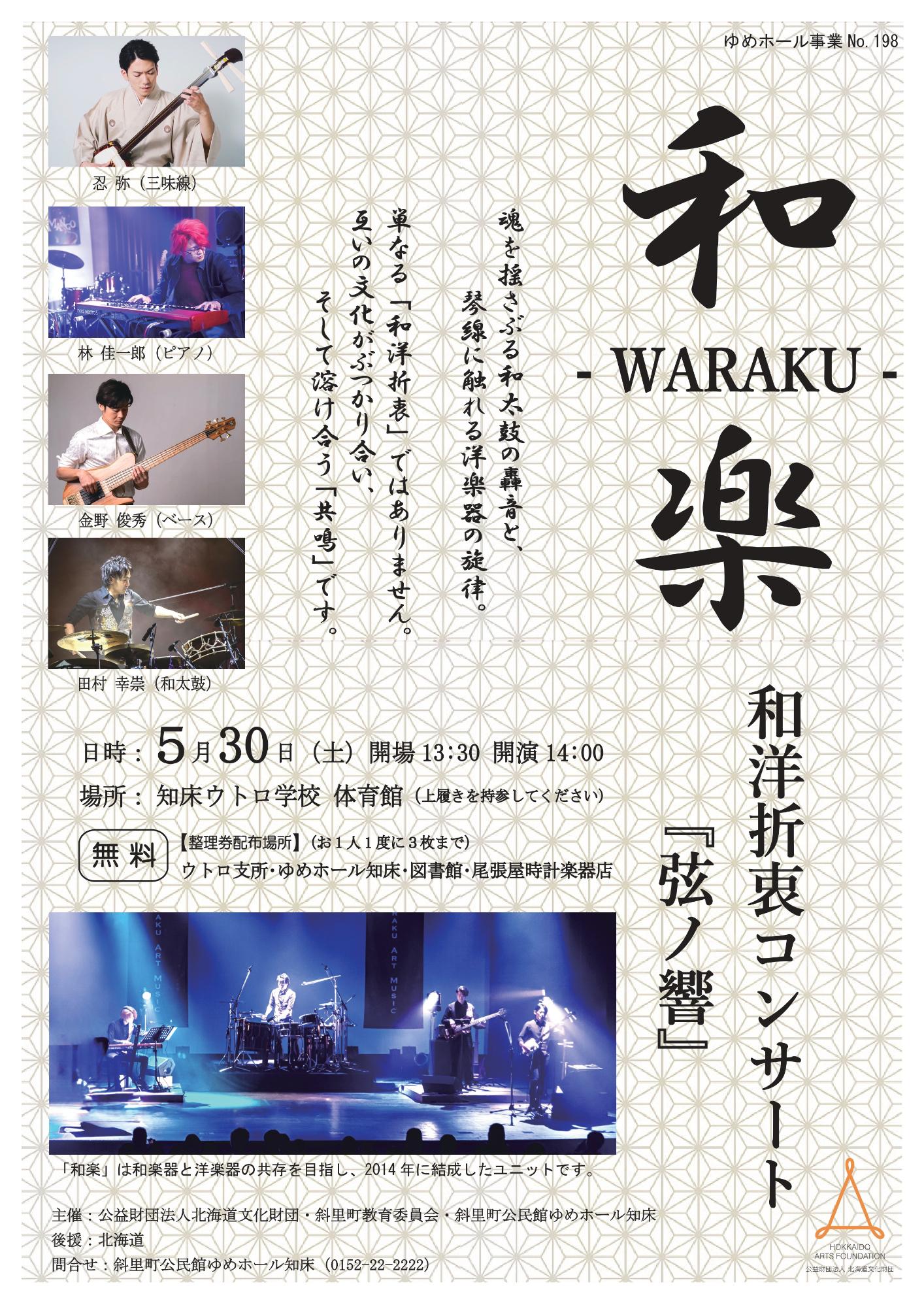 和楽