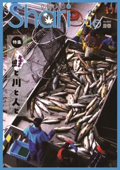 広報しゃり2020年10月号表紙