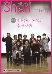 広報しゃり2020年12月号表紙