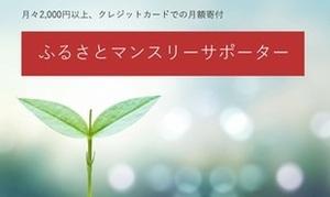 ふるさとチョイス あなたの意志をふるさとに 北海道斜里町 お礼の品一覧ページはこちら(外部リンク)