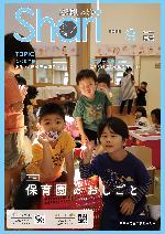 双葉保育園の子どもたち