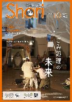 葦の芸術原野祭