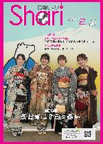 斜里町二十歳の集い