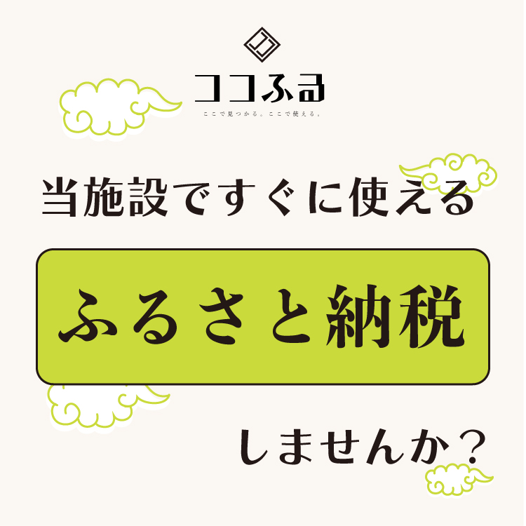 ココふるバナー